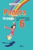 Снимка на Радуга 2 - Учебна тетрадка