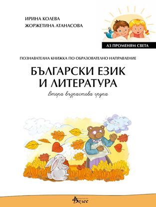 Снимка на Български език и литература